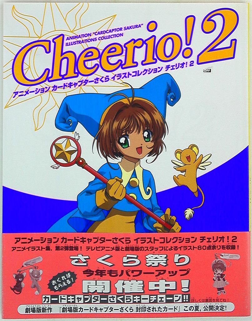 まんだらけ通販 講談社 Clamp Cheerio Vol 3 カードキャプターさくらイラストコレクション 帯付 Sahraからの出品