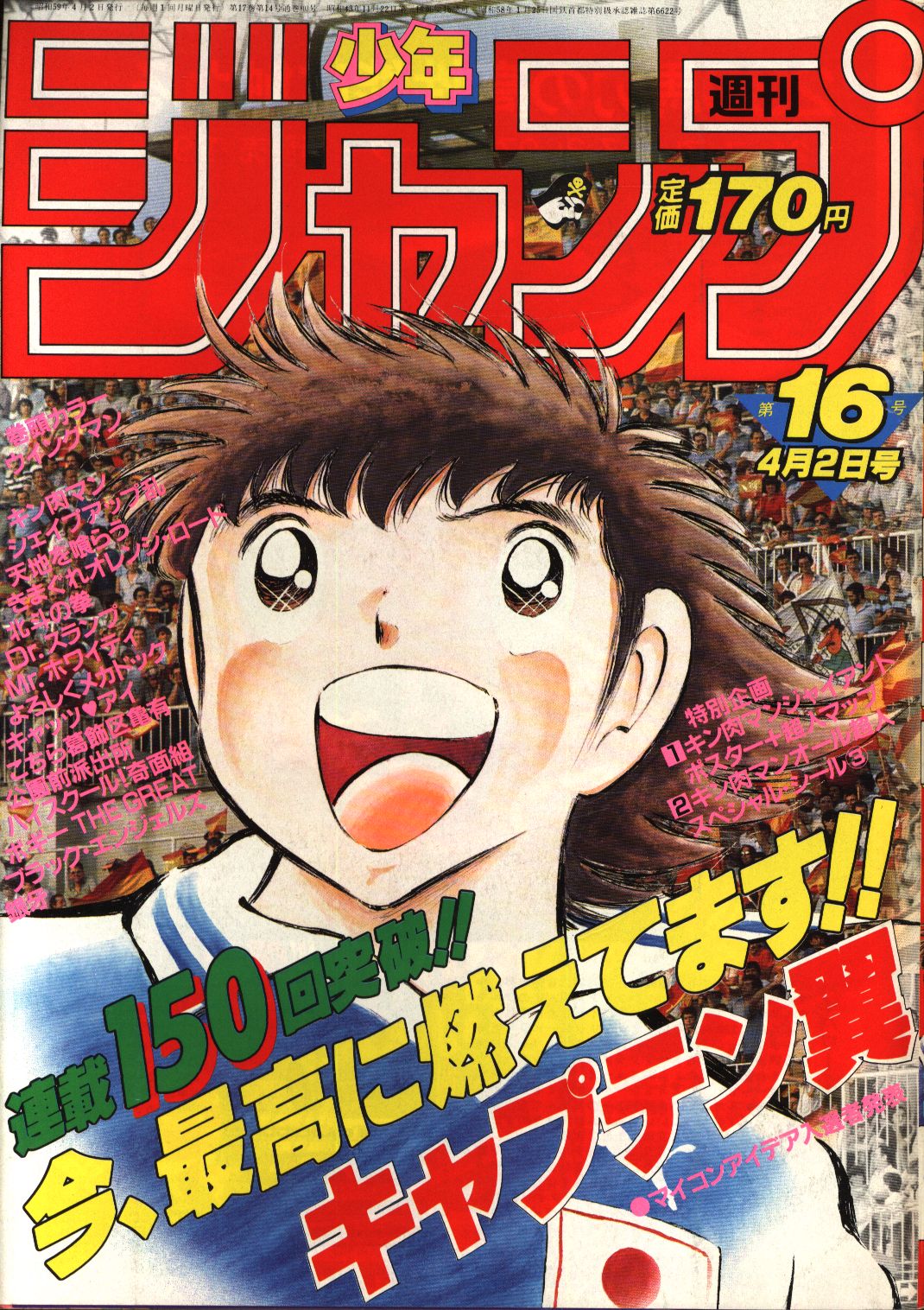 少年漫画 週刊少年ジャンプ 1984年