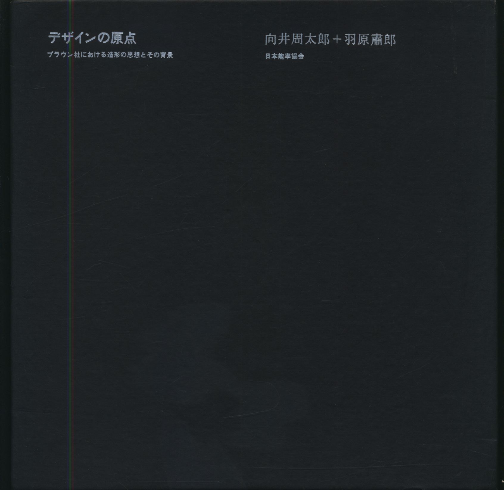 Shutaro Mukai / Habara粛郎design modeling of the concept of the origin  Brownu0027s and its background