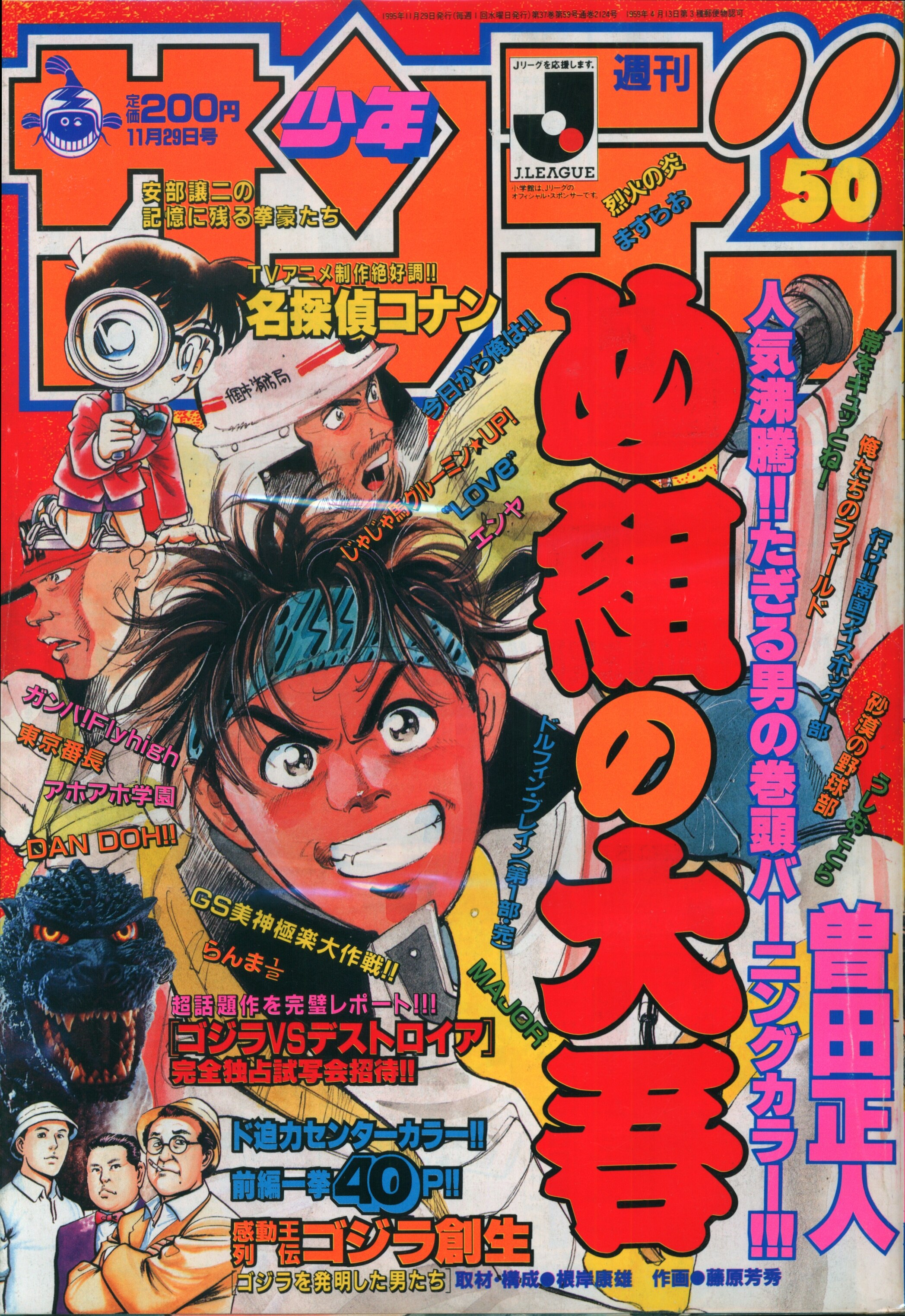 小学館 1995年(平成7年)の漫画雑誌 週刊少年サンデー1995年(平成7年)50