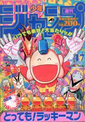 まんだらけ通販 | 札幌店 - 週刊少年ジャンプ 1994年