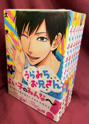 一迅社 久世岳 うらみちお兄さん 最新刊 1 6巻 セット まんだらけ Mandarake