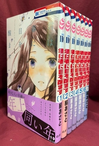 白泉社 花とゆめコミックス 縞あさと 君は春に目を醒ます 最新刊 1 7巻 セット まんだらけ Mandarake