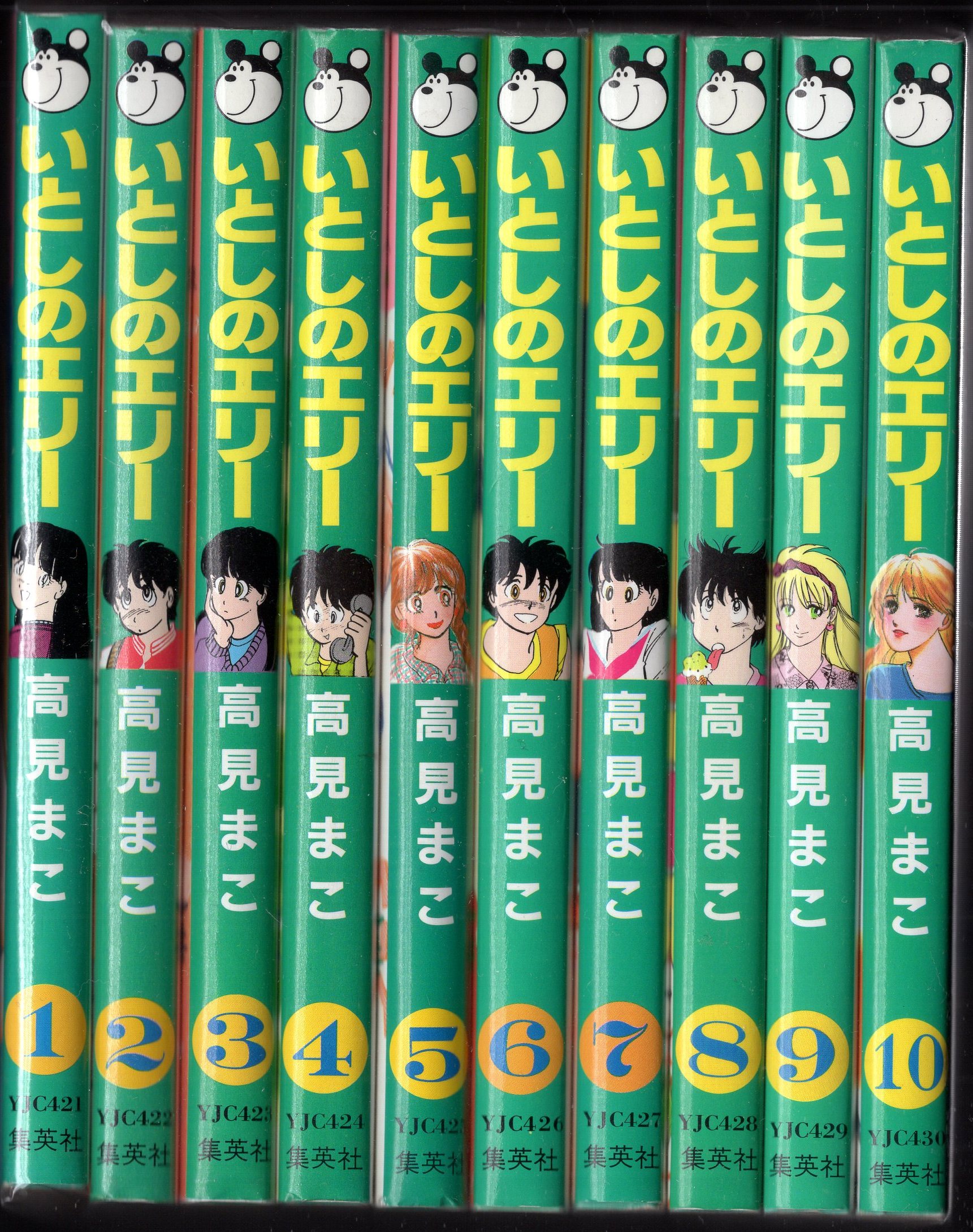 集英社 ヤングジャンプコミックス 高見まこ いとしのエリー 全20巻