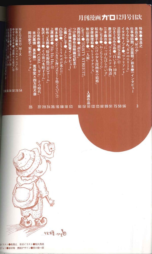 青林堂 月刊ガロ1992年(平成4年)12月号