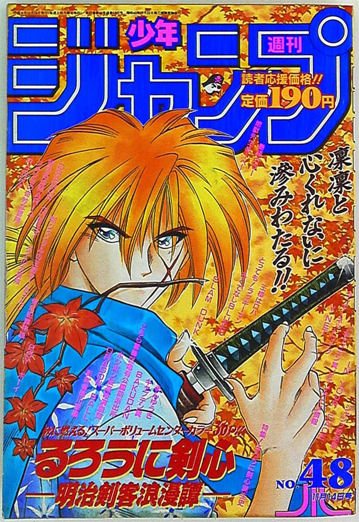 週刊少年ジャンプ1994年43号 - 少年漫画