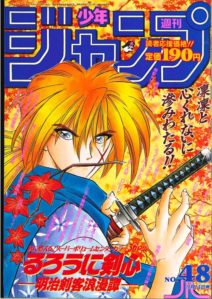 ネット限定販売 週刊少年ジャンプ １９９４ ＮＯ．１３ 新ターちゃん