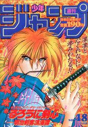 まんだらけ通販 | 札幌店 - 週刊少年ジャンプ 1994年