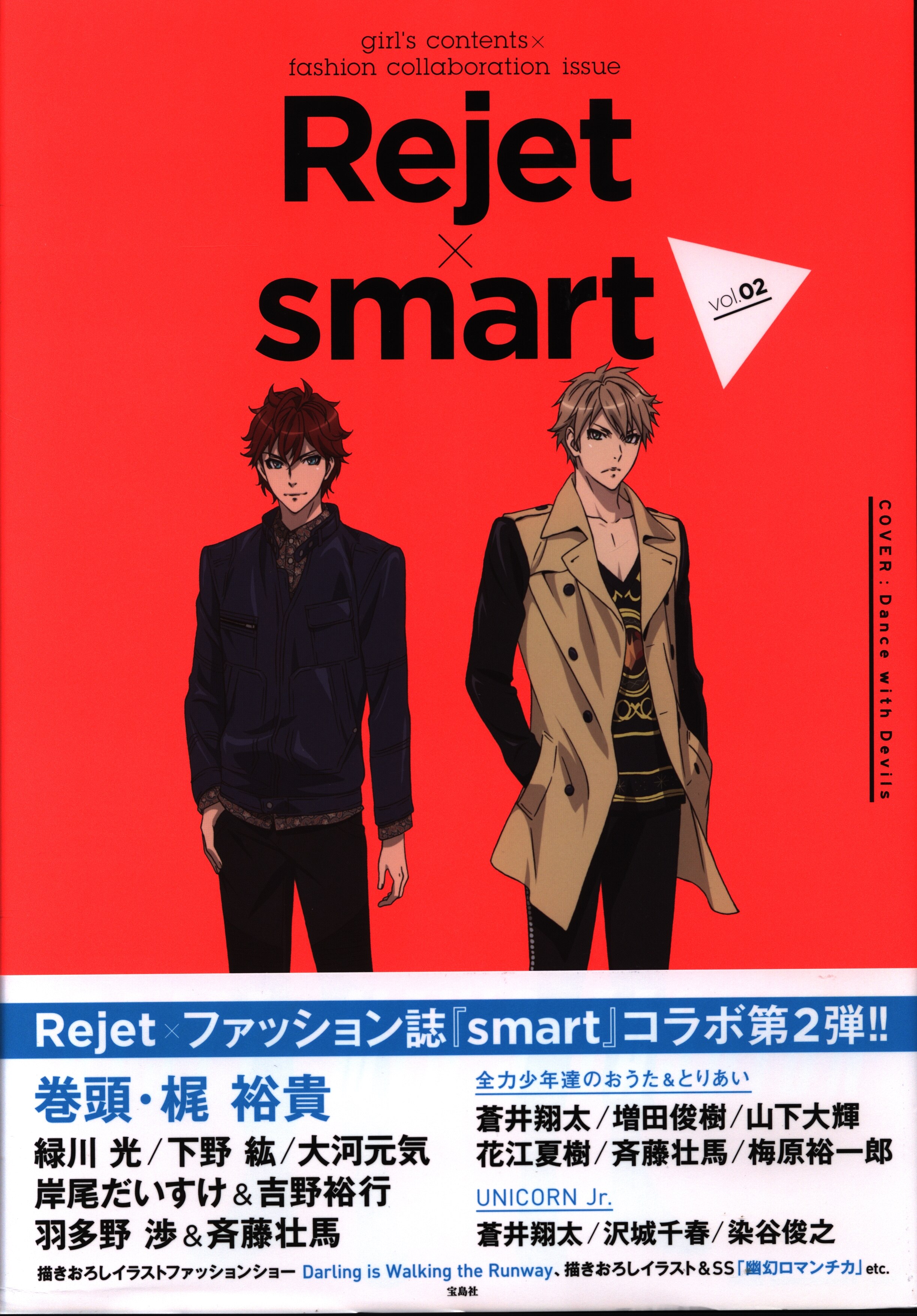 宝島社 Rejet×smart vol.2（帯付） | Mandarake Online Shop