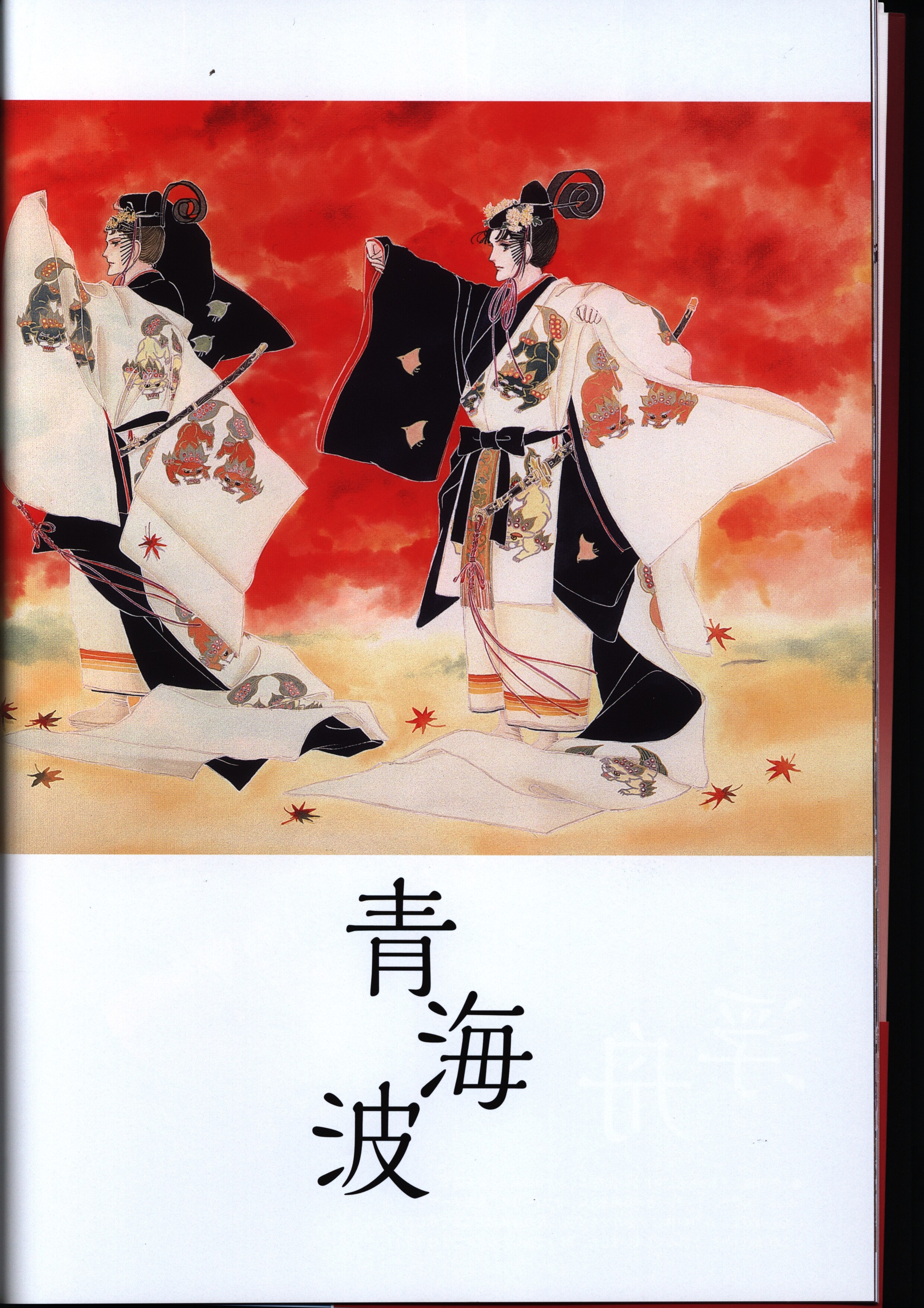 宝島社 完全保存版 源氏物語あさきゆめみしの世界-大和和紀画業50周年