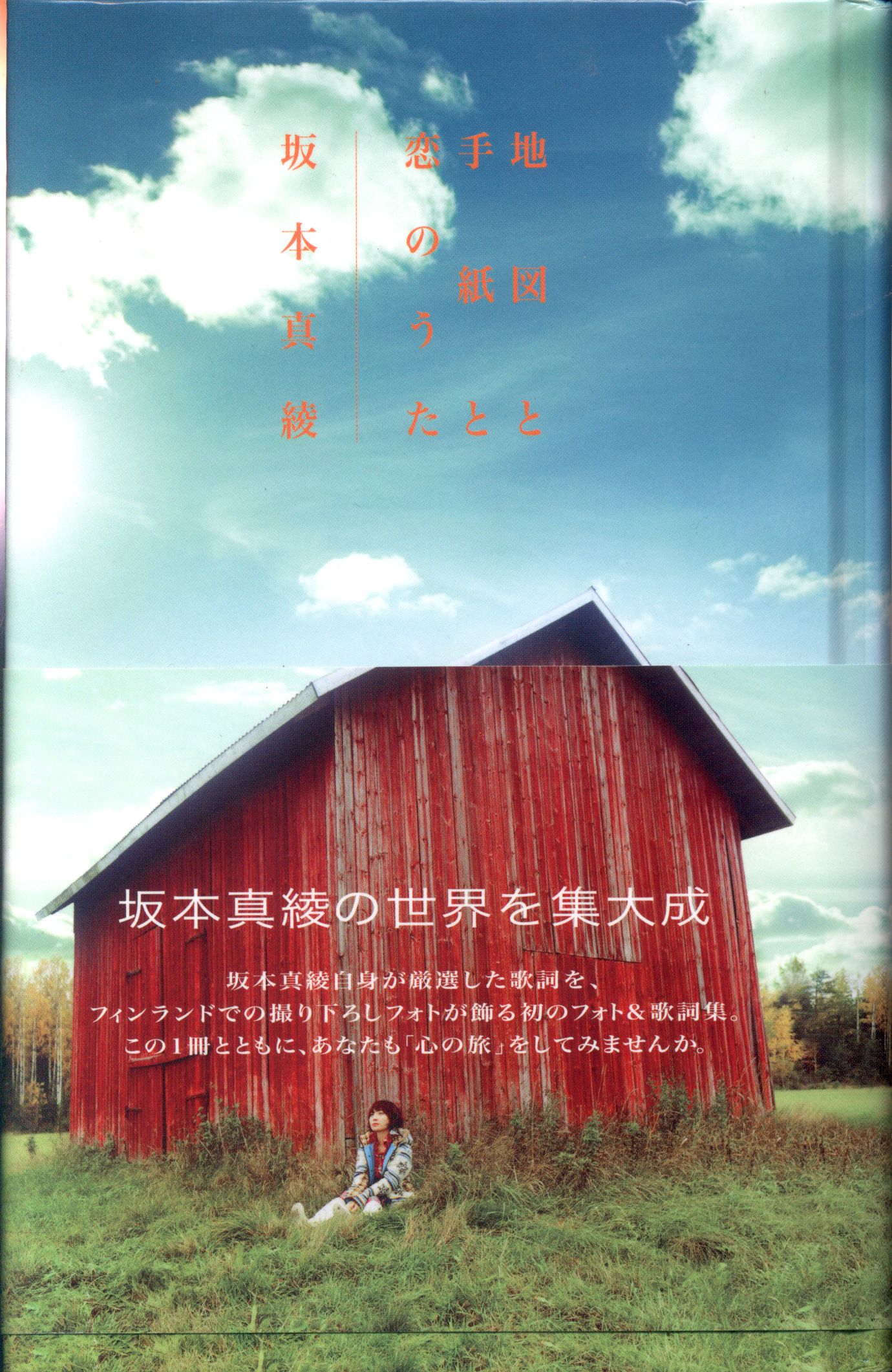 ときめきドットコム 坂本真綾 地図と手紙と恋のうた まんだらけ Mandarake ときめきドットコム 坂本真綾 地図と手紙と恋のうた まんだらけ Mandarake