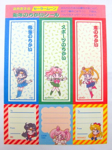なかよし 1994年1月号付録 美少女戦士セーラームーン/Sailor Moon 新年 ...