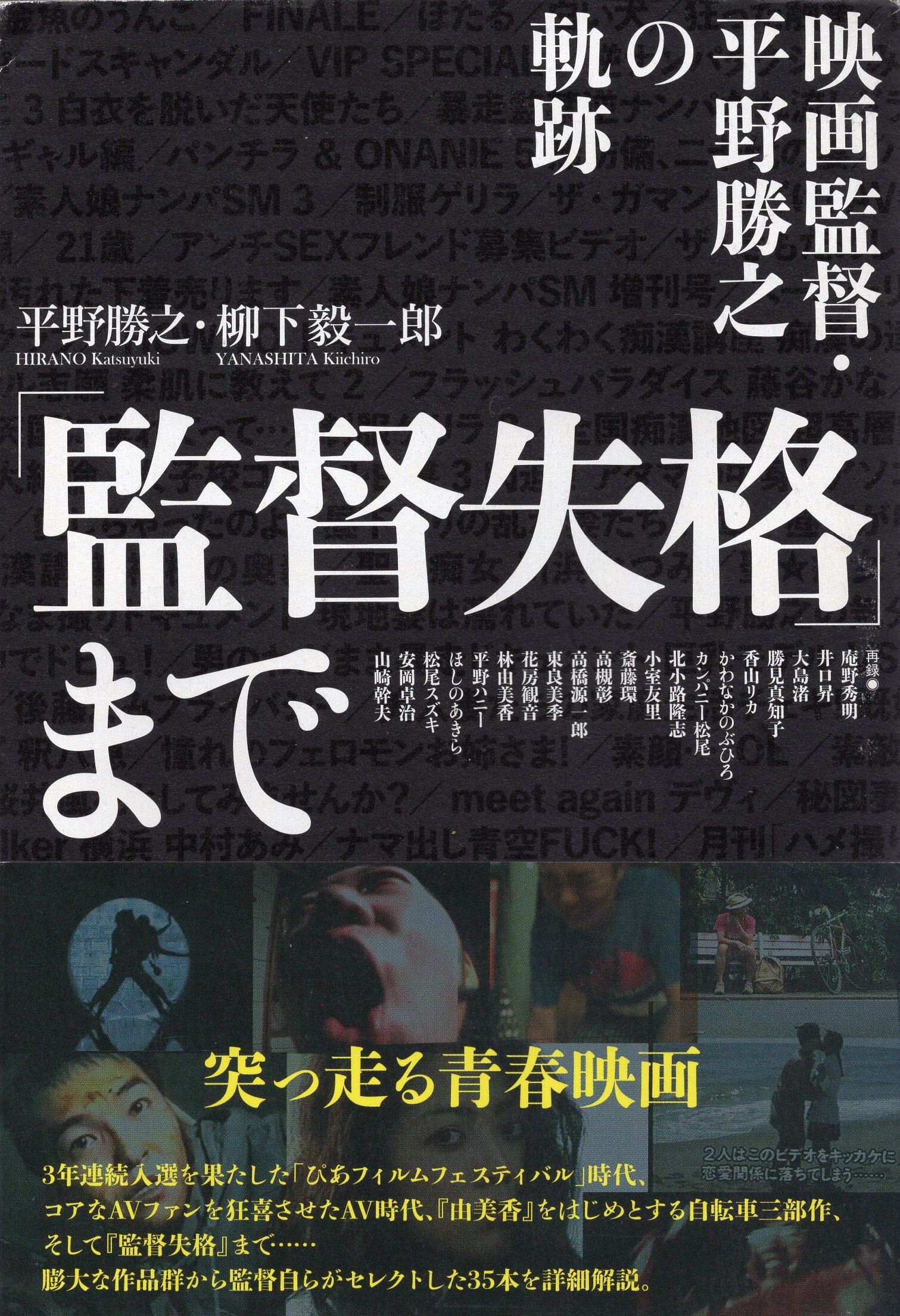 Locus Of Katsuyuki Film Director Hirano Until The Pot Publishing Director Disqualification Mandarake 在线商店