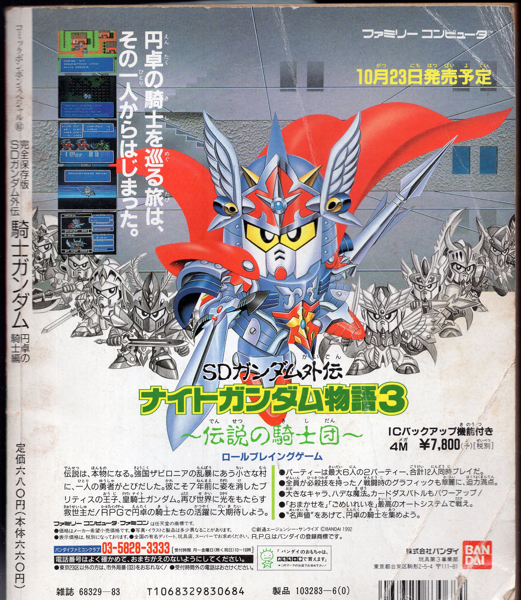 爆買い安い資料集 完全保存版 SDガンダム外伝 騎士ガンダム 円卓の騎士編 カード、テーブル