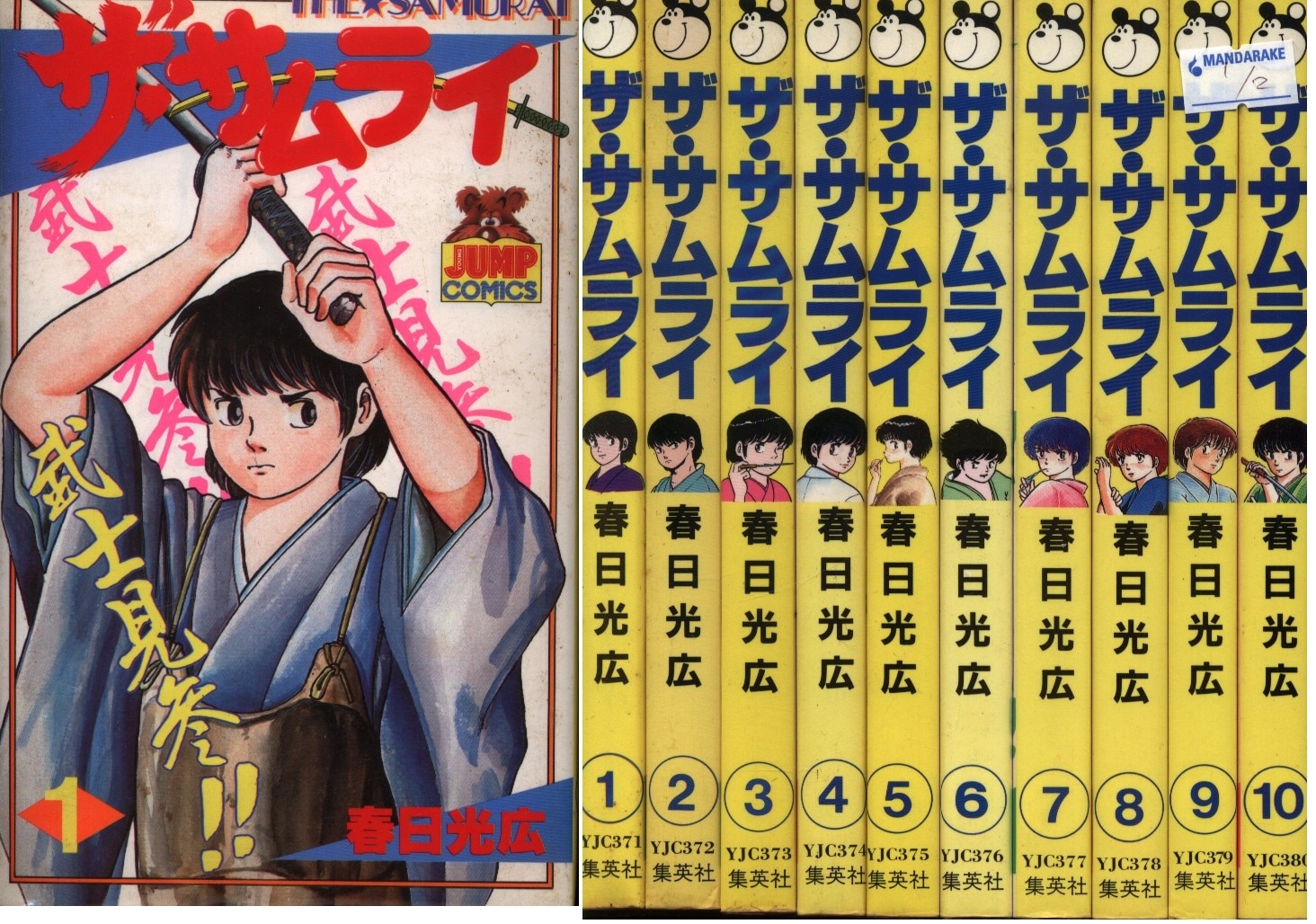 春日光広 ザ・サムライ 全20巻 セット | まんだらけ Mandarake