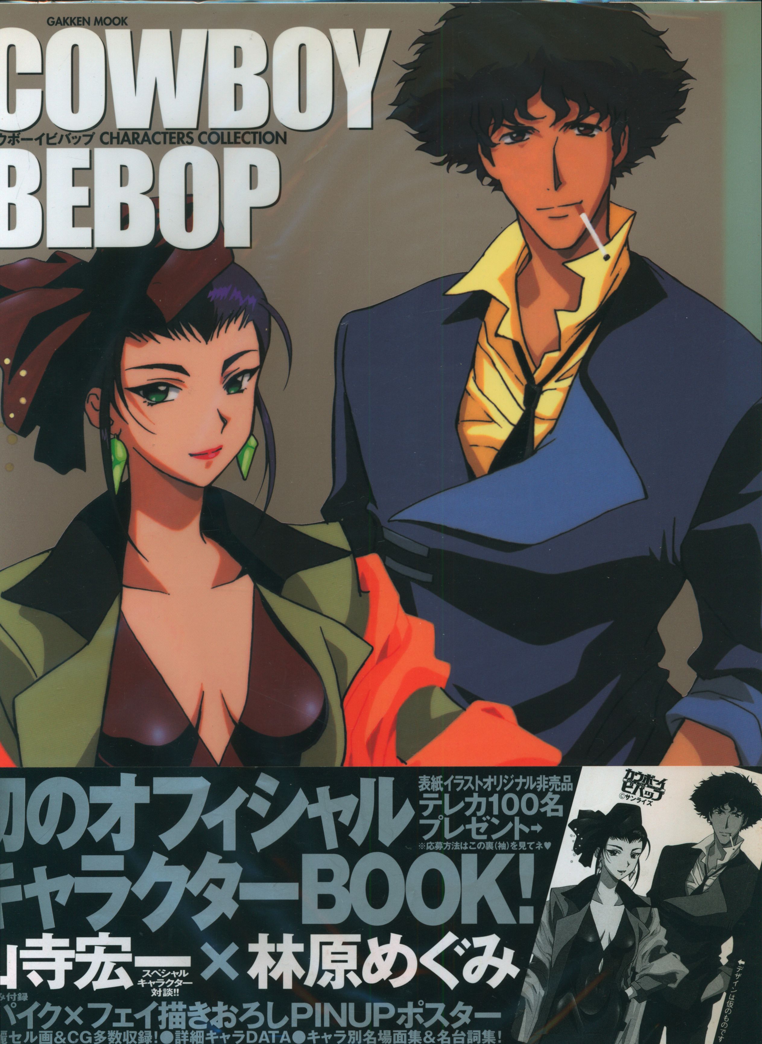 Gakushu Kenkyusha (Gakken) Cowboy Bebop Character Collection (With