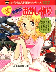 まんだらけ通販 | ミニレディー百科 - ミニレディー百科/小学館