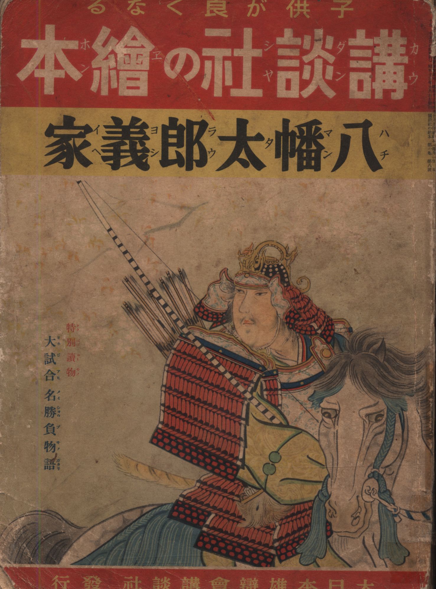 八幡太郎義家 まんだらけ Mandarake