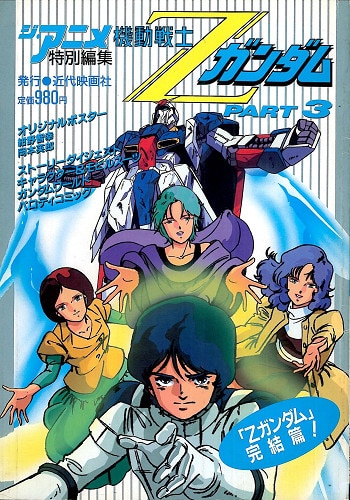 機動戦士ガンダム」セル画 Zガンダム セル画 機動戦士Zガンダム セル画 7