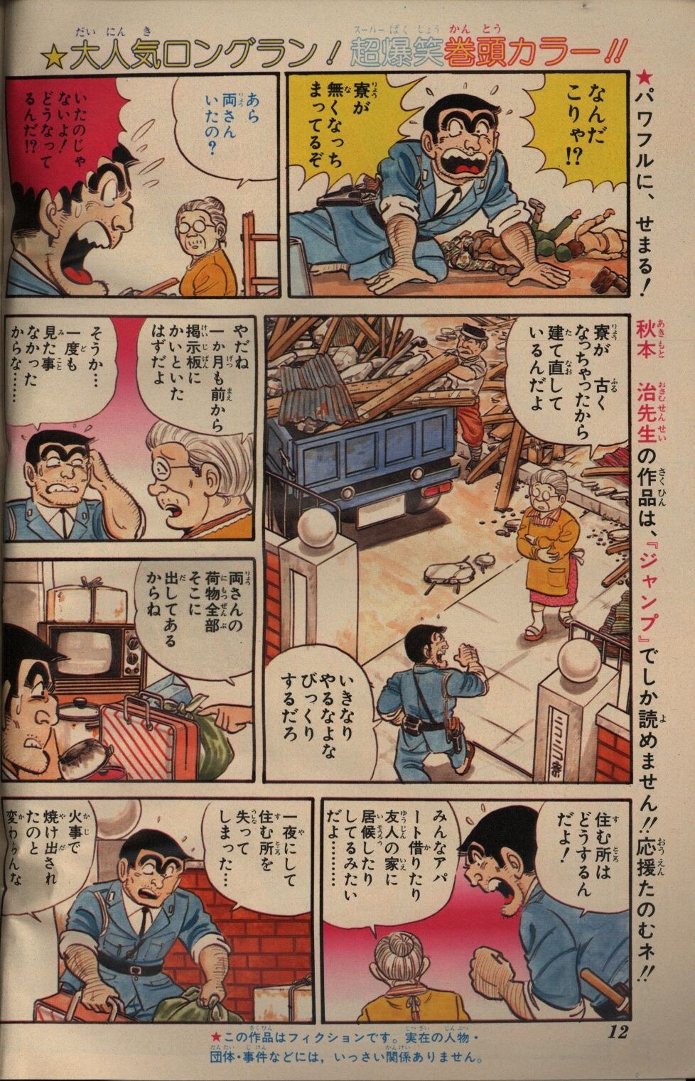 週刊少年ジャンプ1985年44号/ カラー/ドラゴンボール/シティハンター-