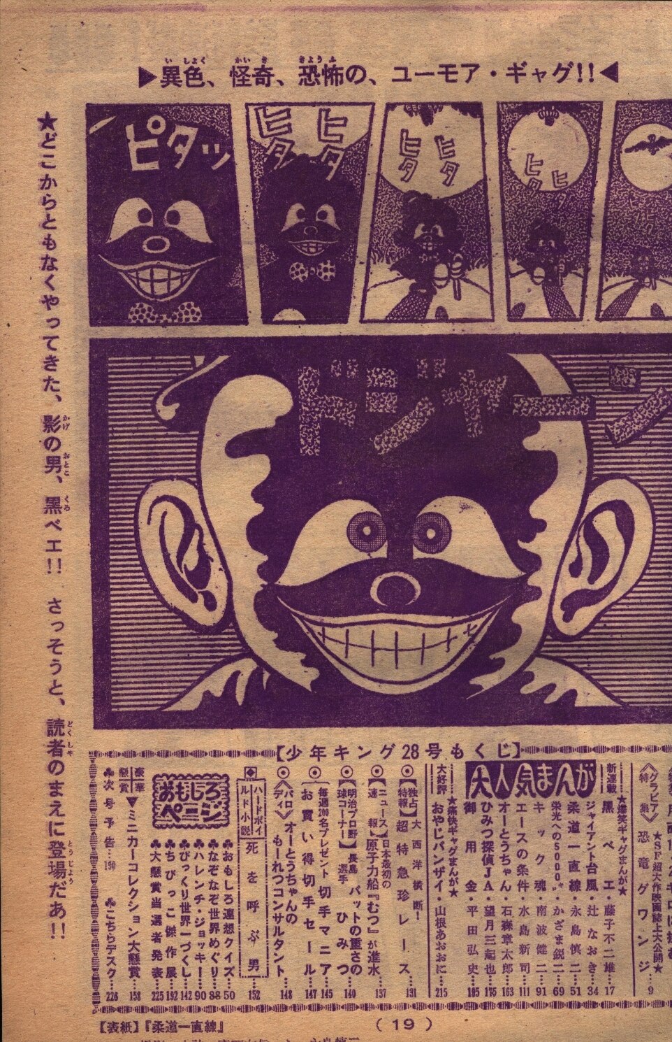 新商品のご紹介 週刊少年キング1969年7月6日号　新連載！黒ベエ●藤子不二雄 少年漫画