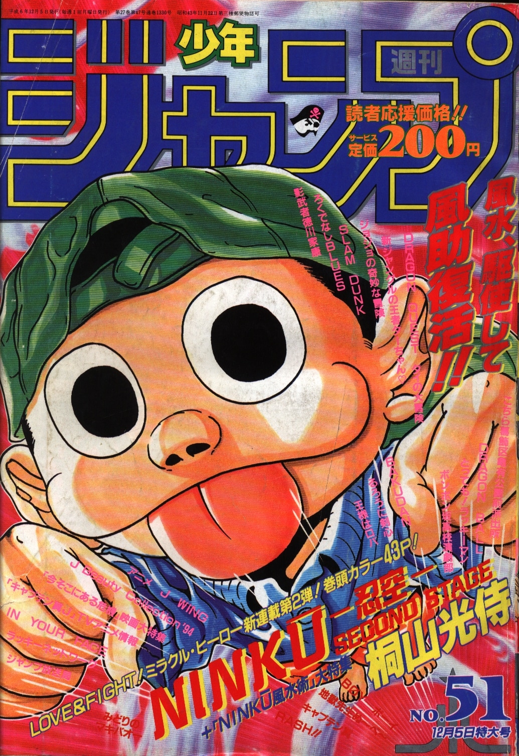 現品現品週刊少年ジャンプ 1994年 51号 少年漫画 | polboru.pl