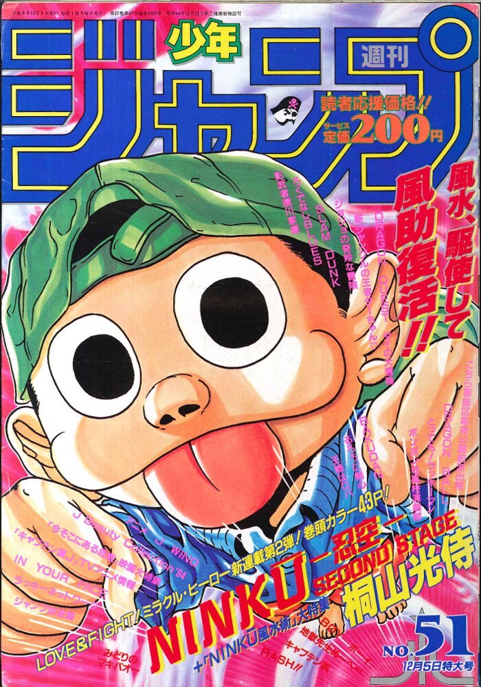 週刊少年ジャンプ 1994年5-6号 - 漫画