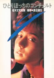 Aya Katsuragi