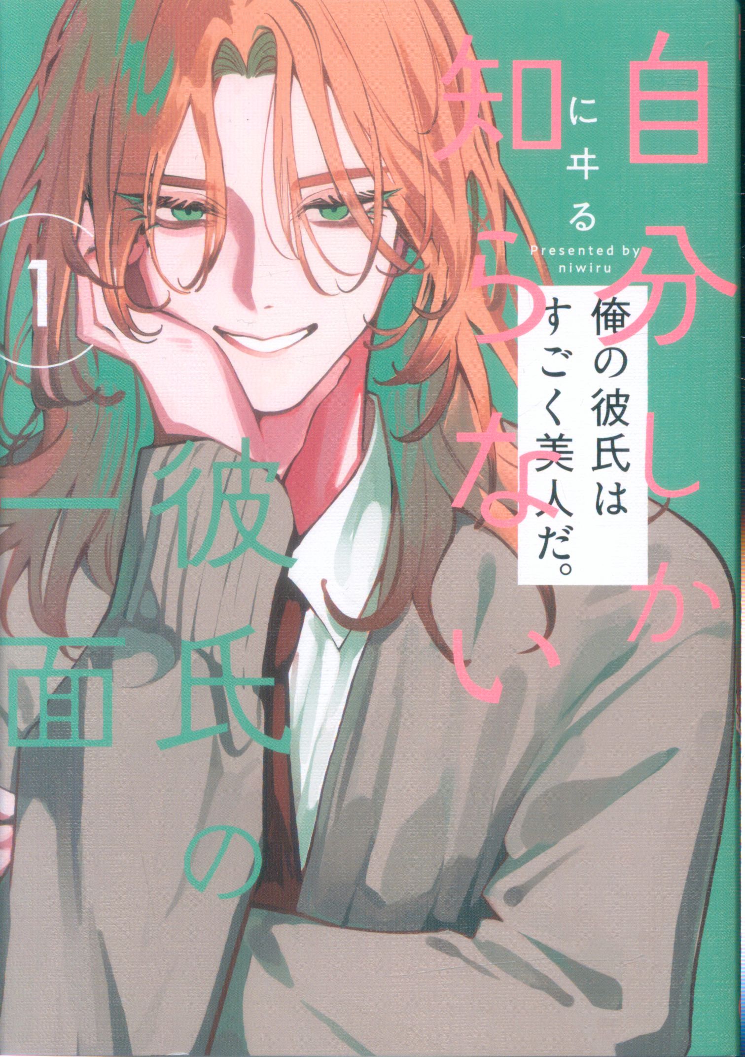 A Side of the Boyfriend Only I Know from KADOKAWA Beam Comics 1