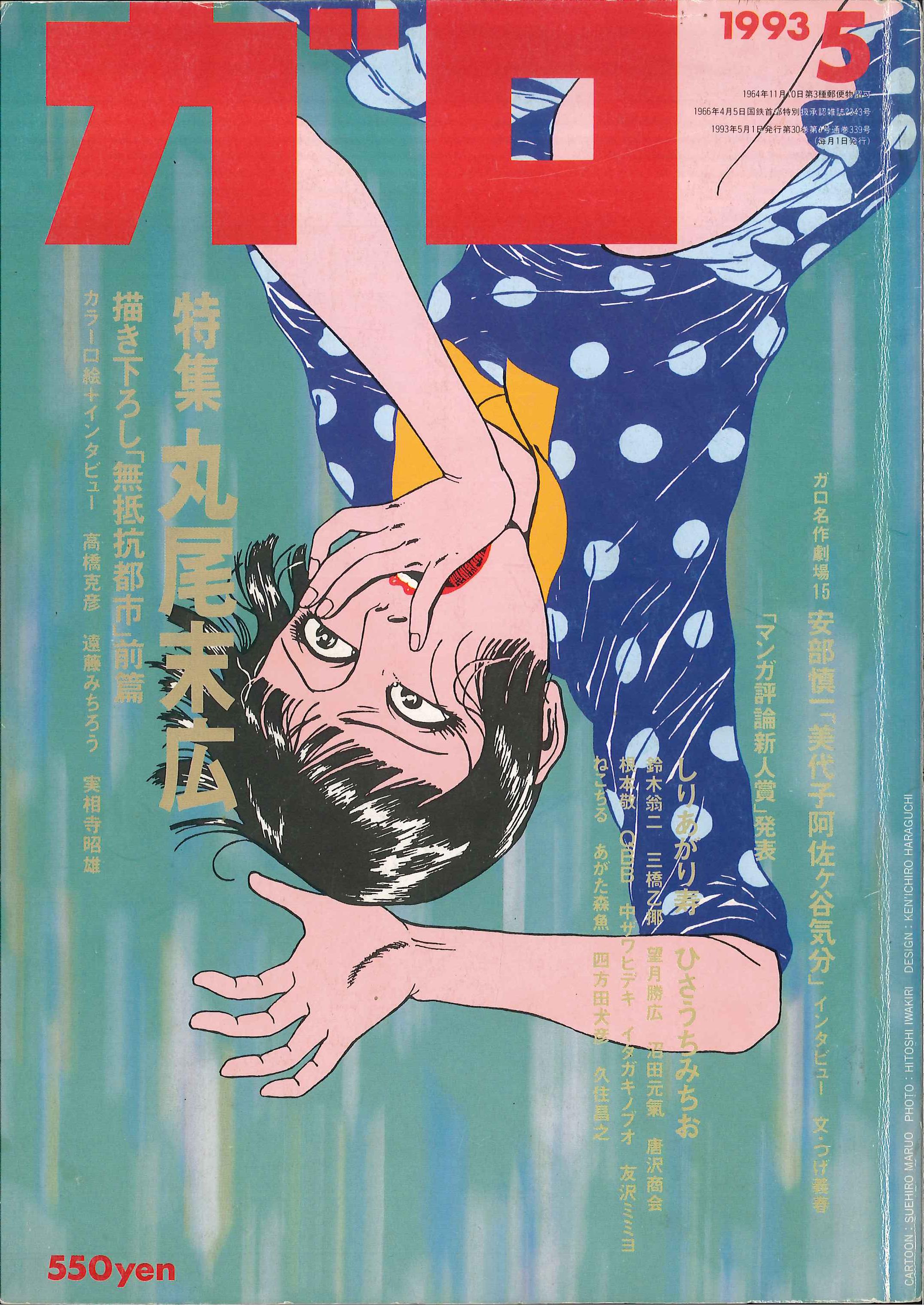 月刊漫画ガロ 1968年2月号～1970年11月号29冊 カムイ伝 水木しげる-