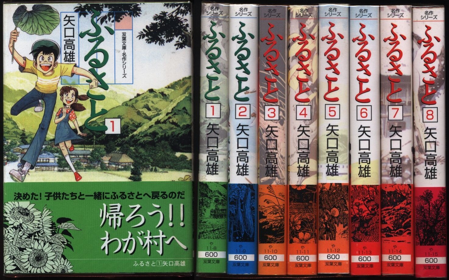 ふるさと ８/双葉社/矢口高雄 | www.jarussi.com.br