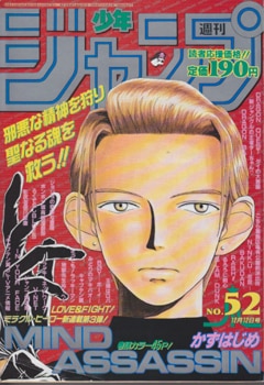 集英社 1994年(平成6年)の漫画雑誌 週刊少年ジャンプ 1994年(平成6年)52 9452 | まんだらけ Mandarake