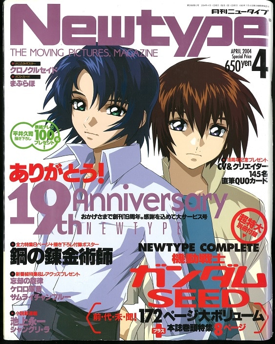 角川書店 04年 平成16年 のアニメ雑誌 本誌のみ Newtype 04年 平成16年 04月号 まんだらけ Mandarake