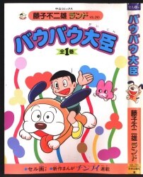 おはようエルザ 全3巻セット 朝日ソノラマ サンコミックス/細野みち子/『おはようエルザ』全3