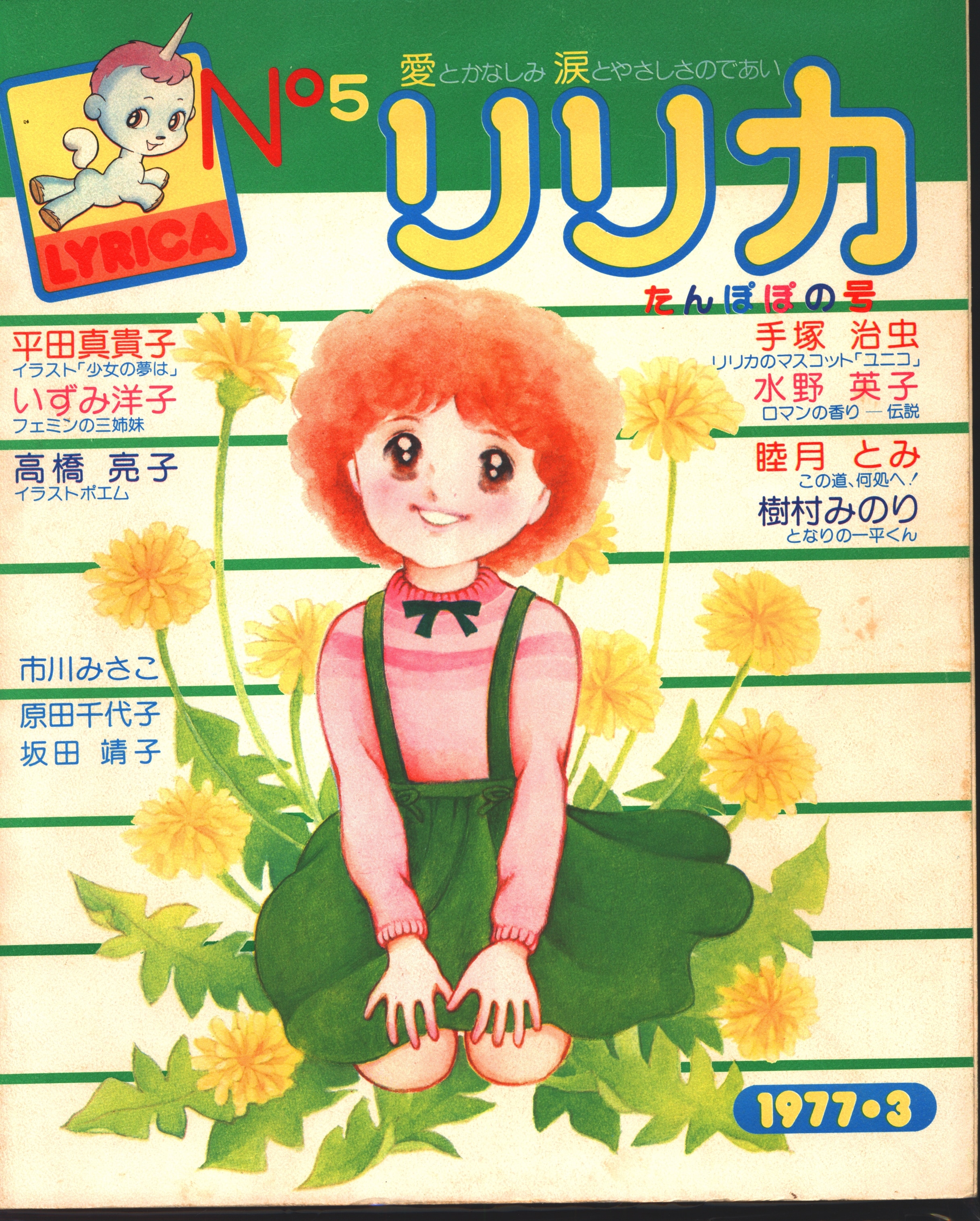 サンリオ出版 リリカ 合計20冊 創刊号〜18号までと22号23号 付録