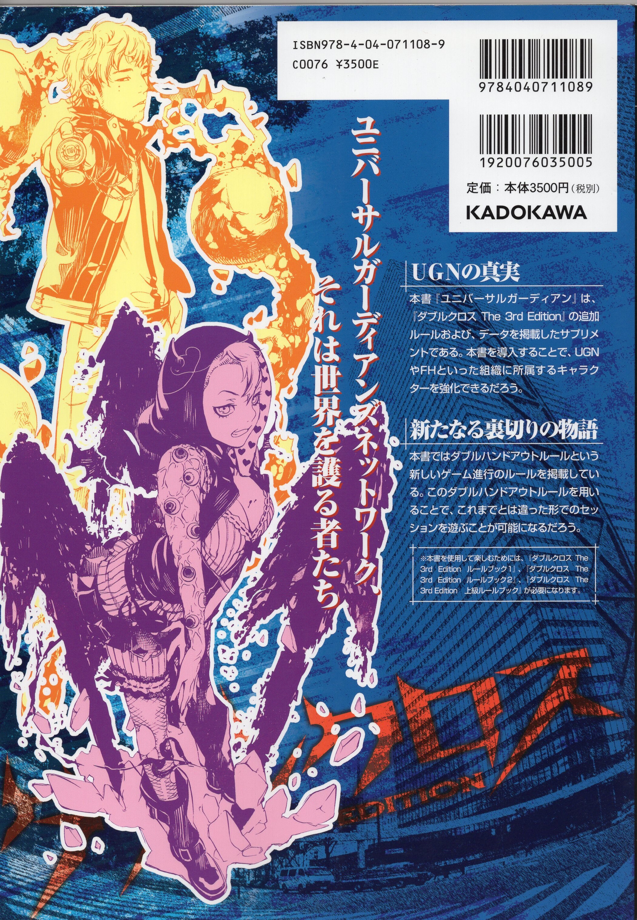 富士見書房 矢野俊策 ユニバーサルガーディアン ダブルクロス The3rdeditionサプリメント まんだらけ Mandarake