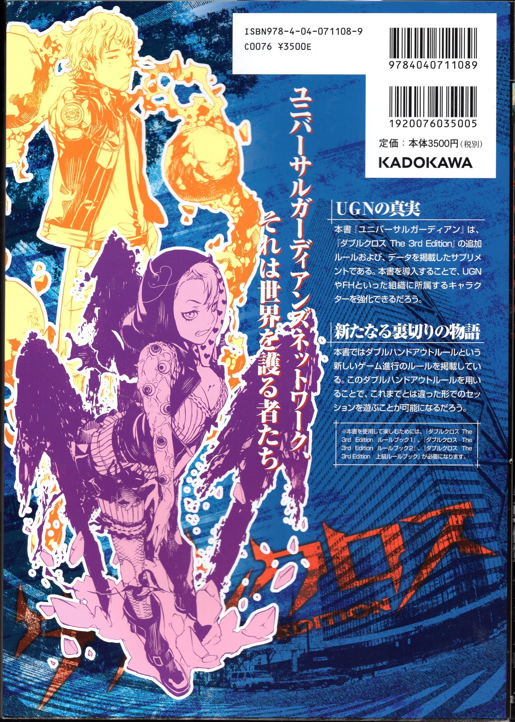 富士見書房 矢野俊策 ユニバーサルガーディアン ダブルクロス The3rdeditionサプリメント まんだらけ Mandarake
