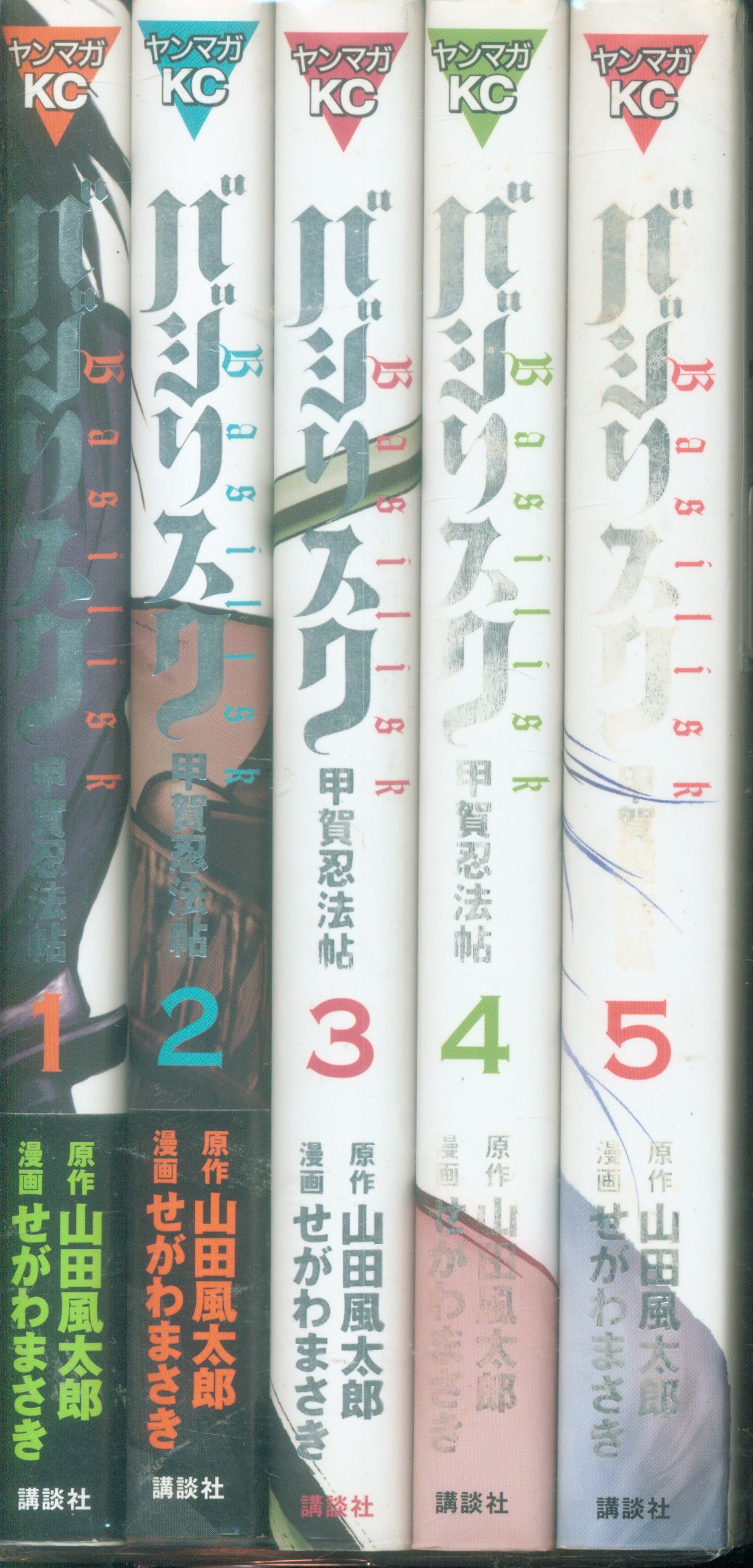 講談社 アッパーズkc せがわまさき バジリスク 甲賀忍法帖 全5巻 セット まんだらけ Mandarake