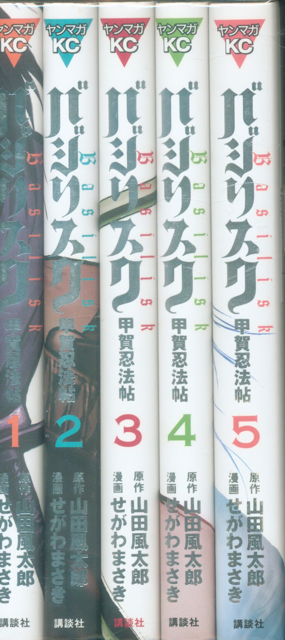 講談社 アッパーズkc せがわまさき バジリスク 甲賀忍法帖 全5巻 セット まんだらけ Mandarake