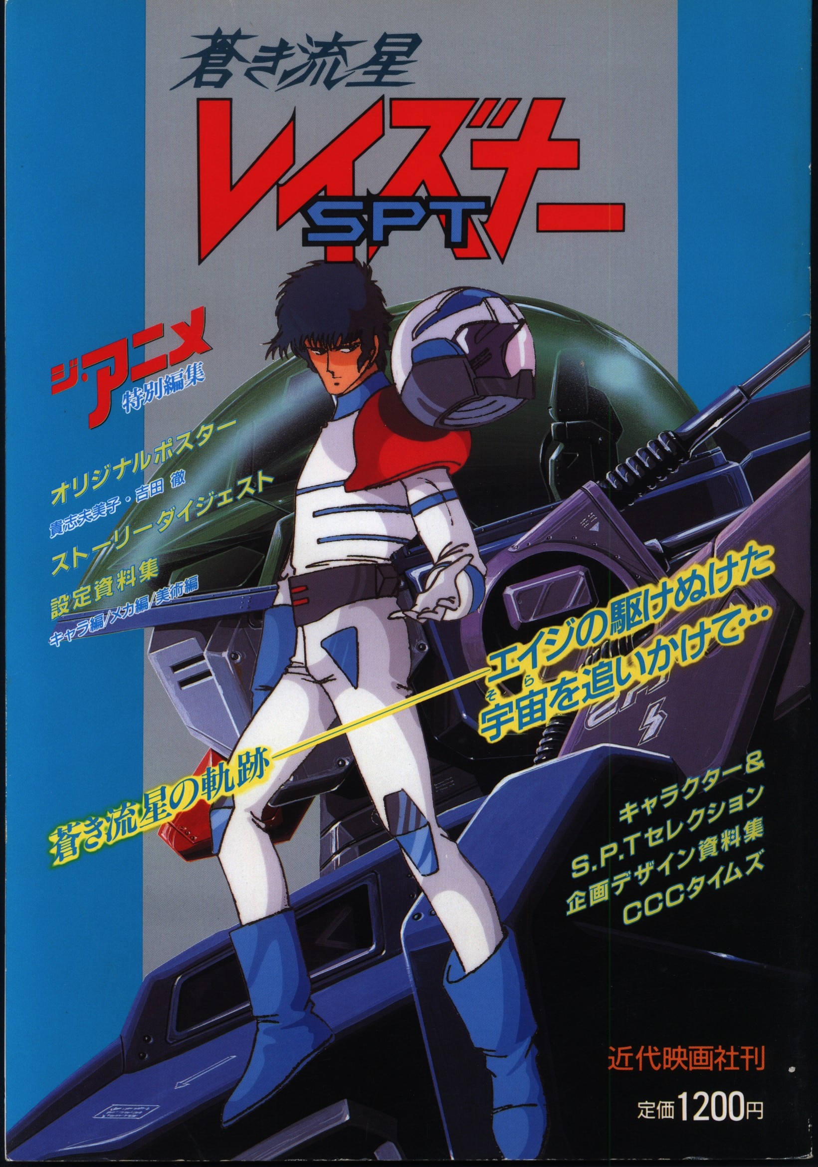 機動戦士ZZガンダム ジ・アニメ1986年5月号付録 長尺両面ポスター 