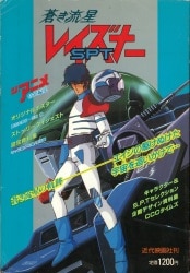 Aoki Ryusei SPT Reisner
