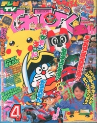 てれびくんコミックス キョロちゃん 小学館のカラーワイド てれびくんコミックス キョロちゃん 小学館のカラーワイド