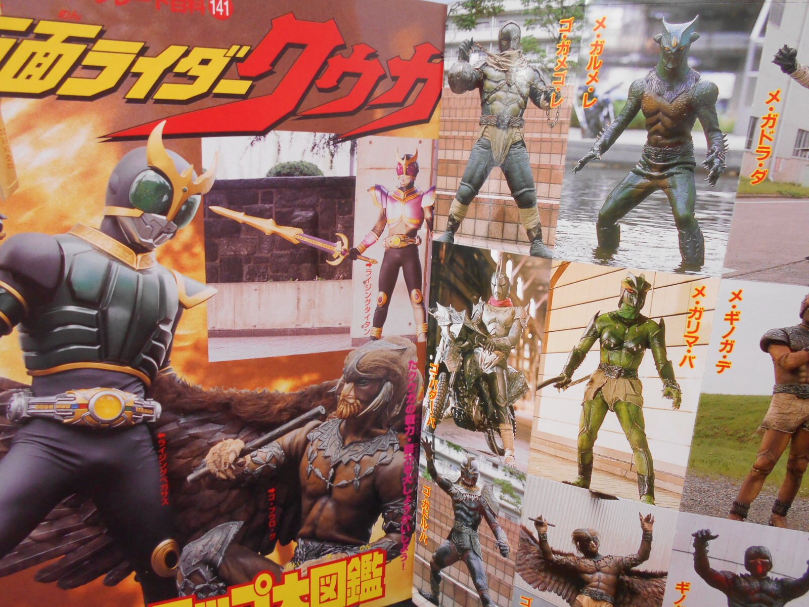 講談社 テレビマガジングレート百科 141 仮面ライダークウガパワーアップ大図鑑 まんだらけ Mandarake