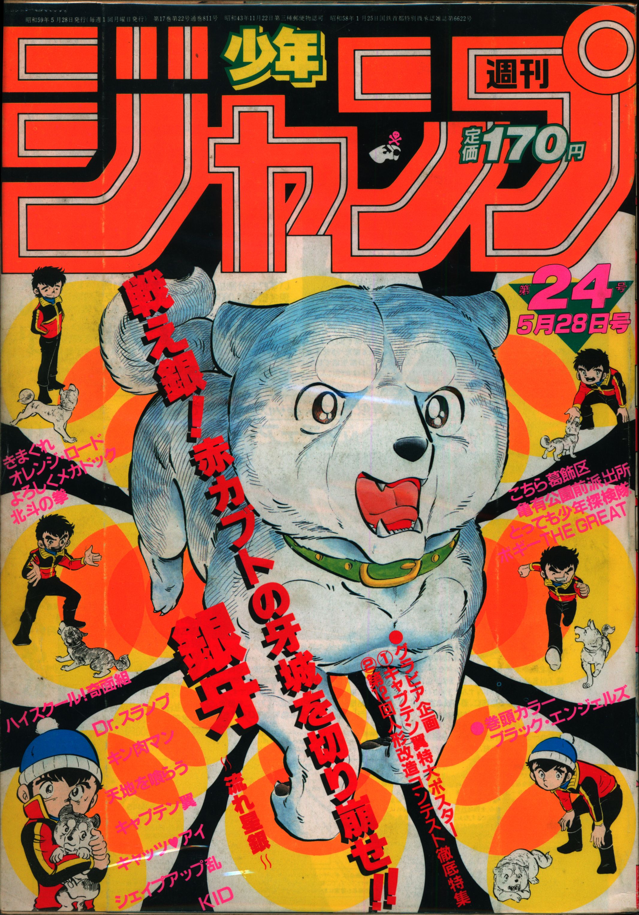 在庫あ即納週刊少年ジャンプ 3冊セット1984年 26~28 少年ジャンプ