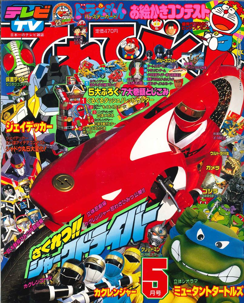 小学館 1994年(平成6年)の漫画雑誌 本誌のみ てれびくん1994年(平成6年
