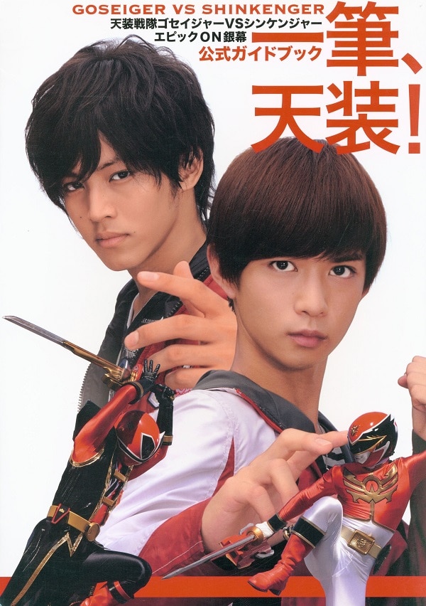 Kadokawa Shoten Tensou Sentai Goseiger VS Shinkenger Official Guide ...