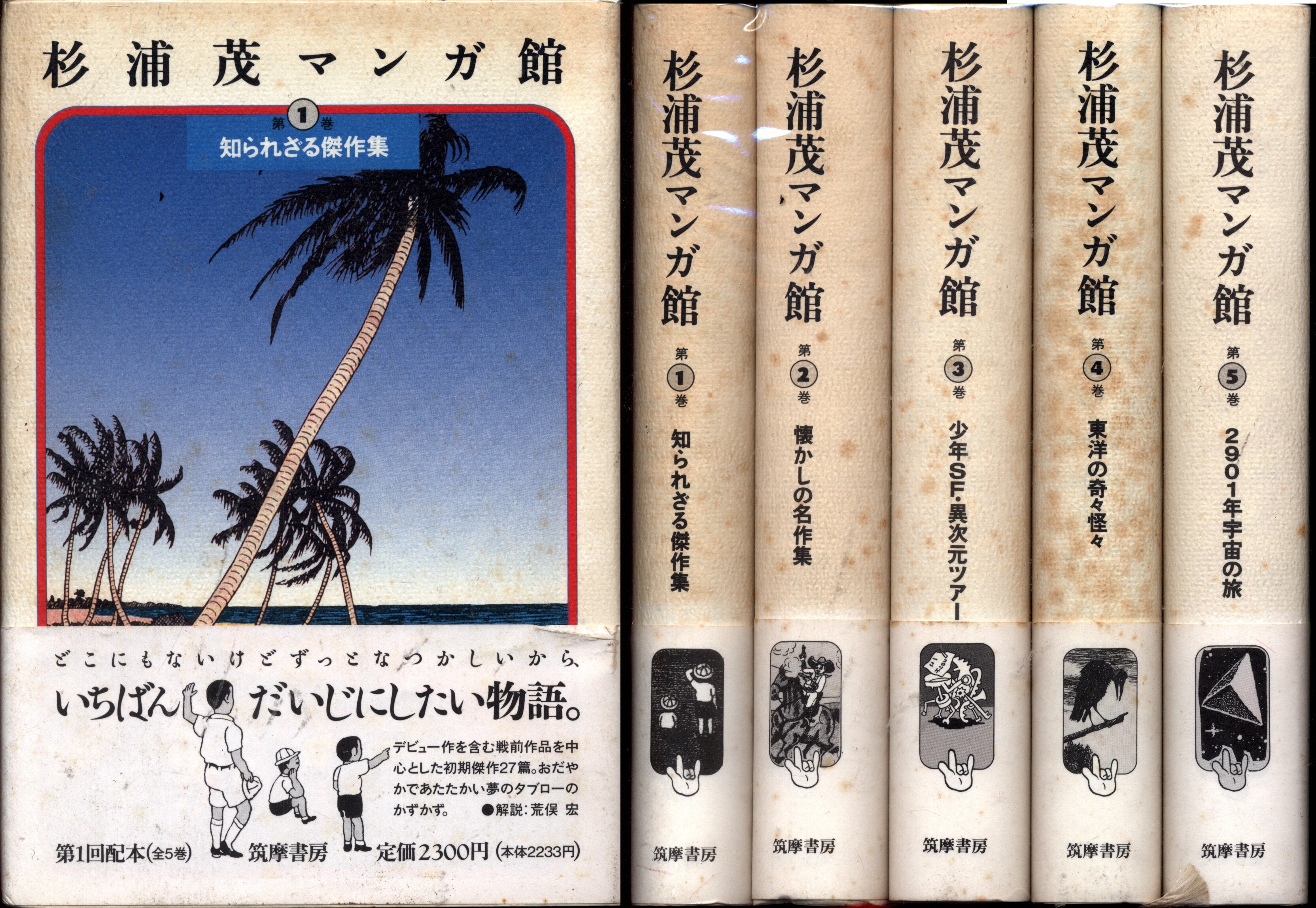 杉浦茂マンガ館 全5巻セット - 雑誌