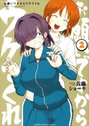 Akita Shoten, Shonen Champion Comics, Sato Shoki, Please Be Amused 2