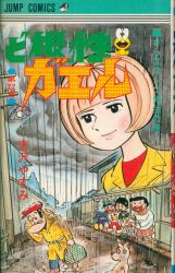 朝日ソノラマ サンコミックス 楳図かずお こわい本全12巻 再版