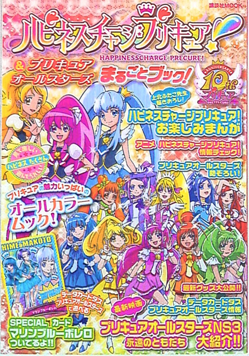 ハピネスチャージプリキュア! 【Blu-ray】 全4巻 全巻 初回限定 ハピネスチャージプリキュア! 【Blu-ray】 全4巻 全巻 初回限定
